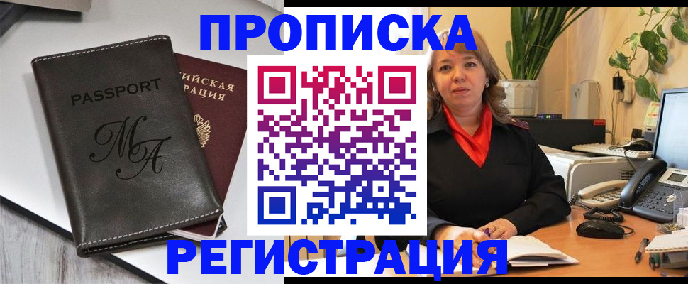 прописка гарантия в Каменке