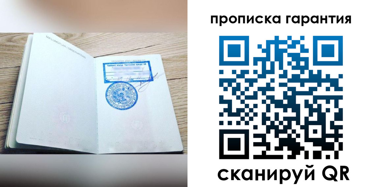 временная регистрация гарантия в Каменке