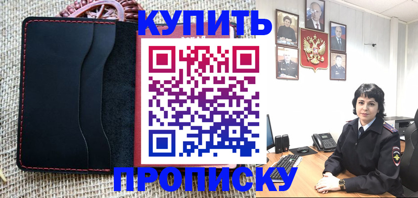 прописка от собственника в Каменке