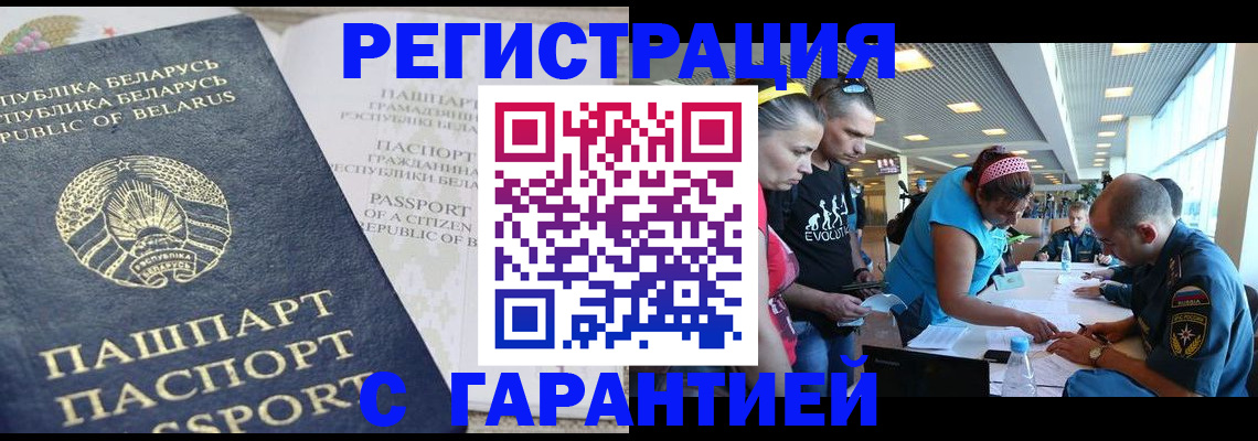 временная регистрация в Каменке